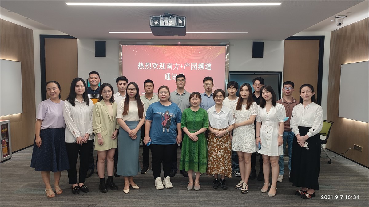 园区宣传从哪里着手——南方+产园频道通讯员会议  